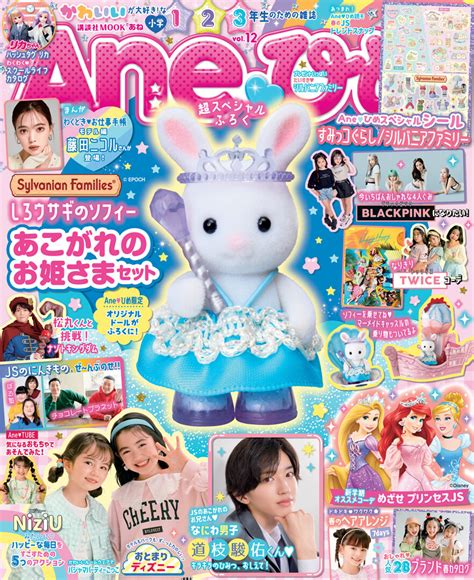 Ane♡ひめ vol.17の付録は『フローラウサギのシエル